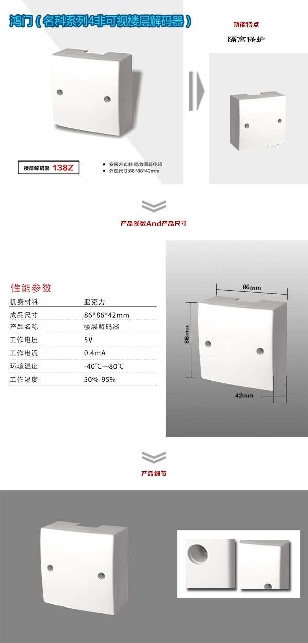 高州市非可视对讲楼层解码器